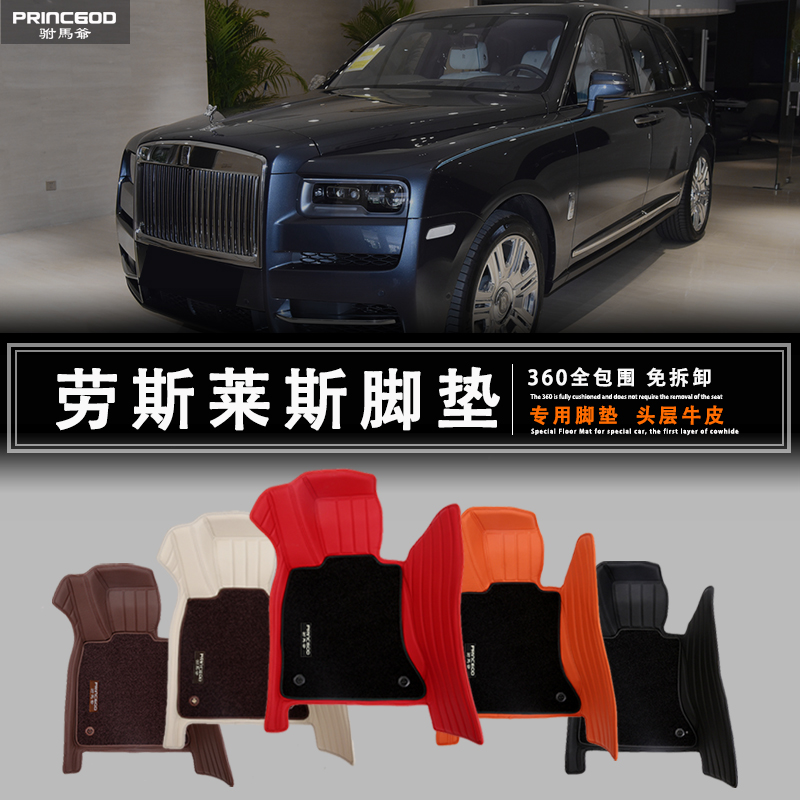 劳斯莱斯 库里南 五座四座版 Black Badge真皮全包围脚垫羊毛地毯