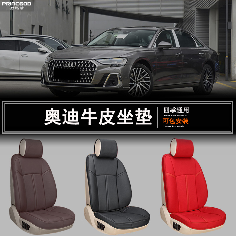 2025款奥迪A7L A6L A4L A8L A5Q8 Q7 Q5L Q4真皮汽车坐垫座垫椅套