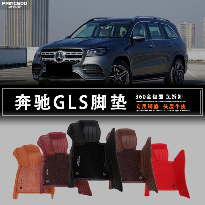 奔驰GLS450 GLS400 GLE350GLE450专用真皮全包围汽车脚垫羊毛地毯