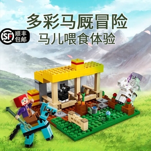 21171多彩马厩神奇的马儿我的世界蜜蜂小屋男孩8拼装积木玩具礼物