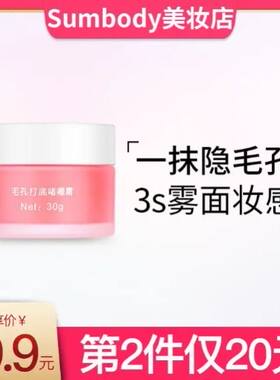 sumbody隐形毛孔痘印啫喱妆前乳