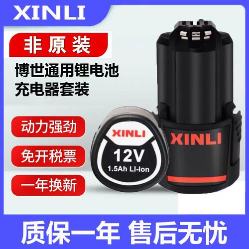 博士10.8V充电钻12V博世电池