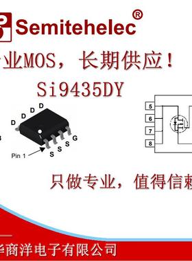 Si9435DY SEMITEH  SOP-8 全新原装现货 SEMITEHELEC