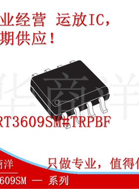 SRT3609SM#TRPBF 运放IC  SOP8 全新原装现货 SEMITEH