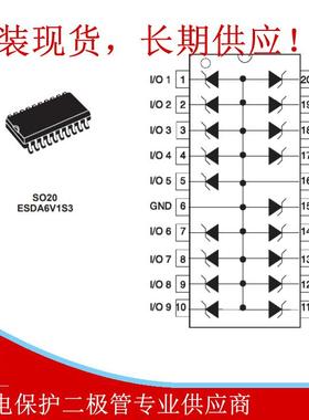 ESDA6V1S3 ESD静电保护TVS保护管 SO20全新原装现货  SEMITEH