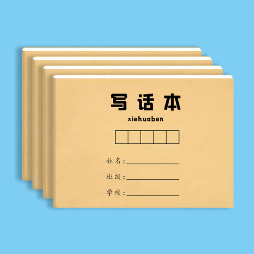 32k写话本写话乐园小学生作业本一二年级语文看图写话作文本