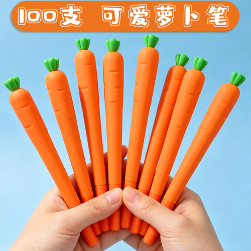 胡萝卜中性笔0.5黑色可爱创意胡萝卜卡通全针管学生礼品奖励奖品