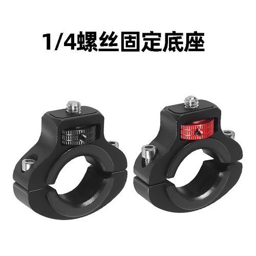 单车夹1/4螺丝接口运动相机铝合金O型车把支架手机直播支架增机位