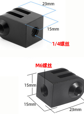 gopro三脚架转接头运动相机铝合金M6支架底座金属大疆配件1/4螺丝