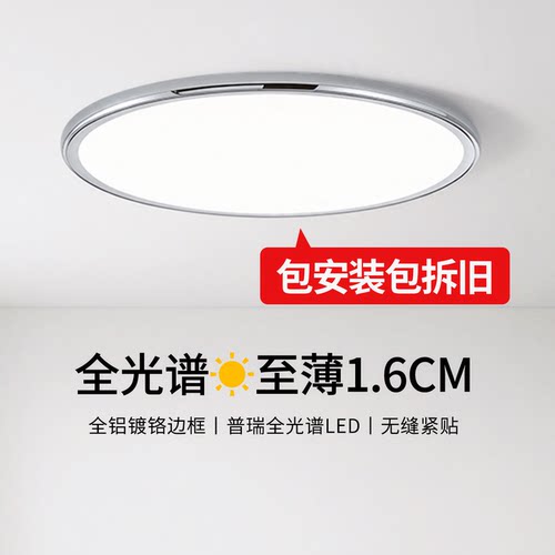 1.6CM无缝超薄吸顶灯护眼卧室