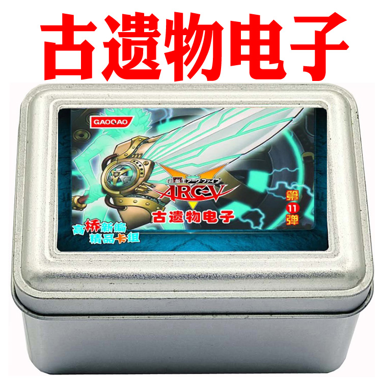 游戏王卡组古遗物电子 死镰 金刚杵 运动机构 电子龙新星 无限