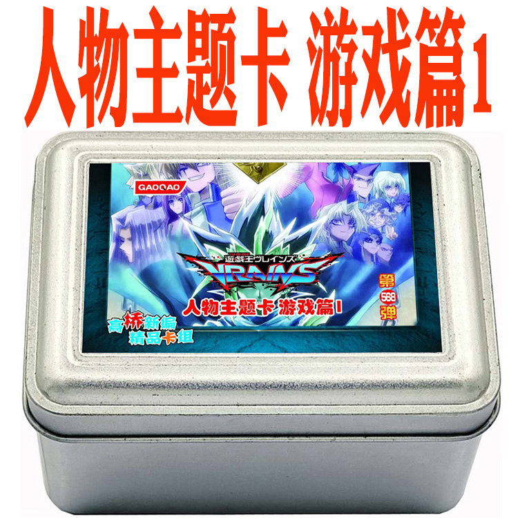 游戏王国人物主题游戏篇卡牌