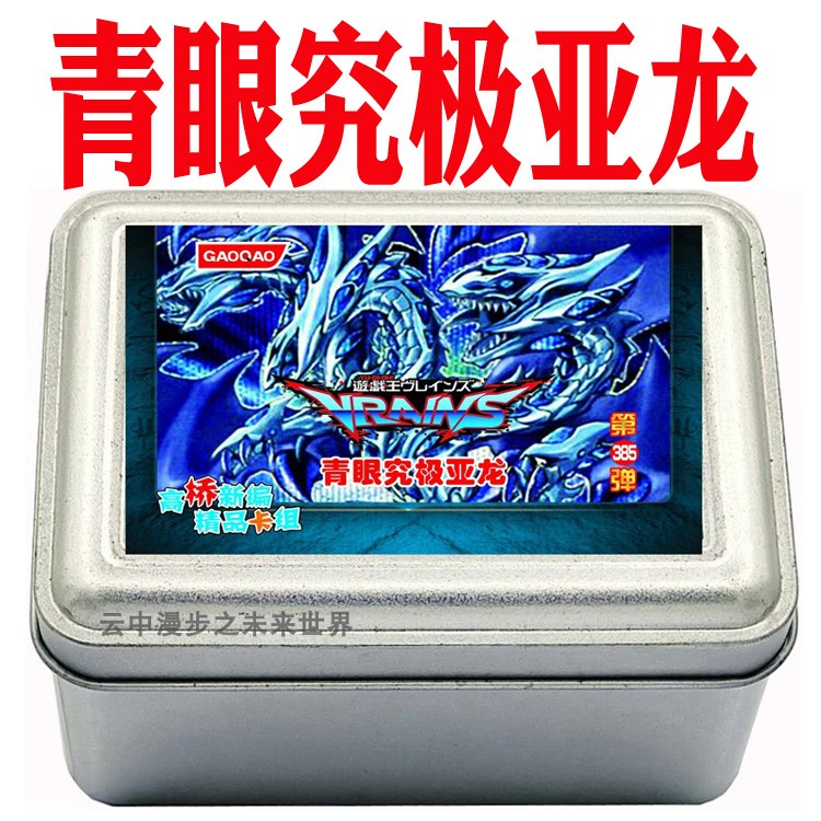 青眼究极亚龙白龙究极游戏王