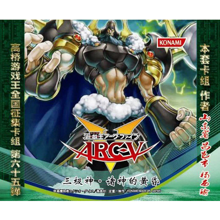 游戏王卡组三极神诸神的黄昏 三极神 极神圣帝 极星邪龙 极神皇