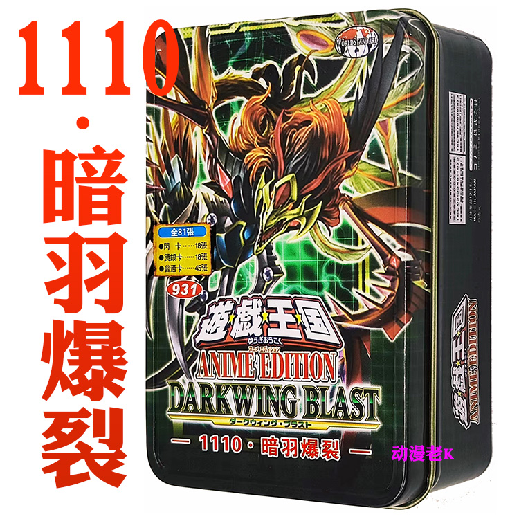 游戏王桌游卡牌1110暗羽爆裂