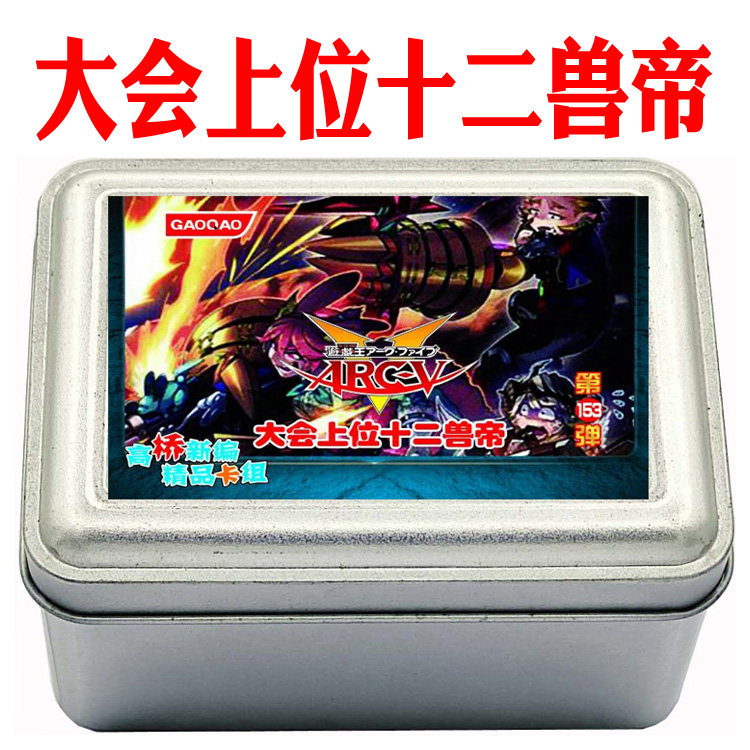 游戏王卡组大会上位十二兽帝 冥帝 天帝 光帝 怨邪帝盖乌斯 鼠骑