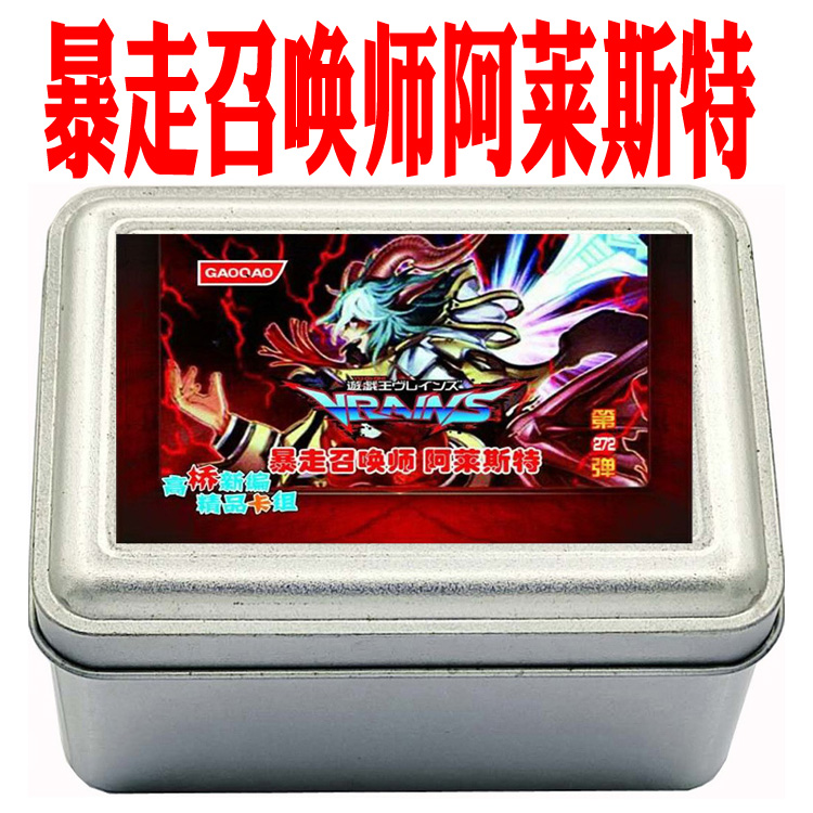 暴走召唤师阿莱斯特游戏王