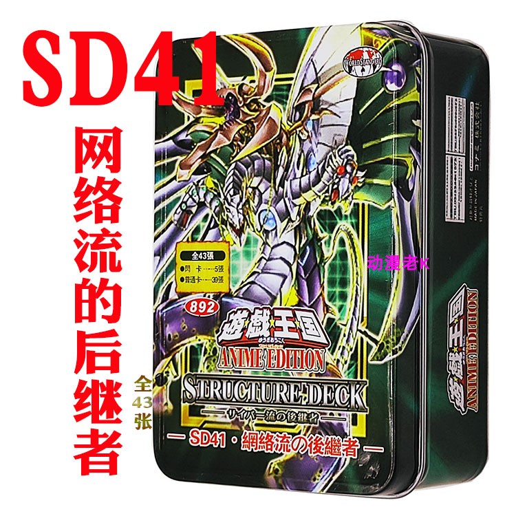 游戏王卡组sd41网络流的后断者 电子龙 铠皇龙 未来融合 丸藤亮