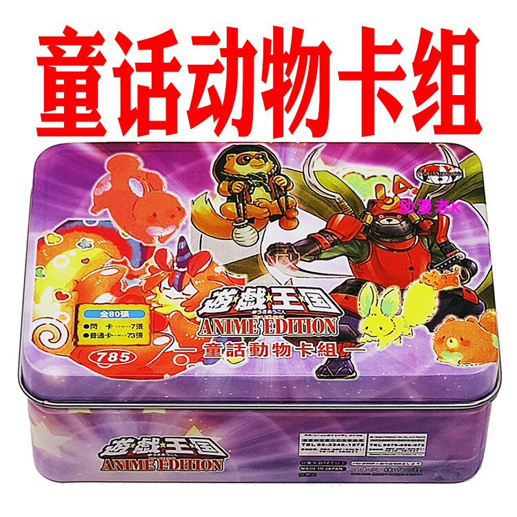 游戏王卡组童话动物 时间 小兔子 小马 森之圣兽 自然木龙兽 现货