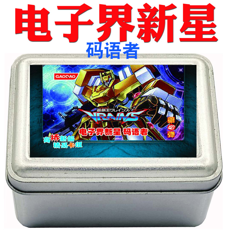 电子界新星游戏王现货