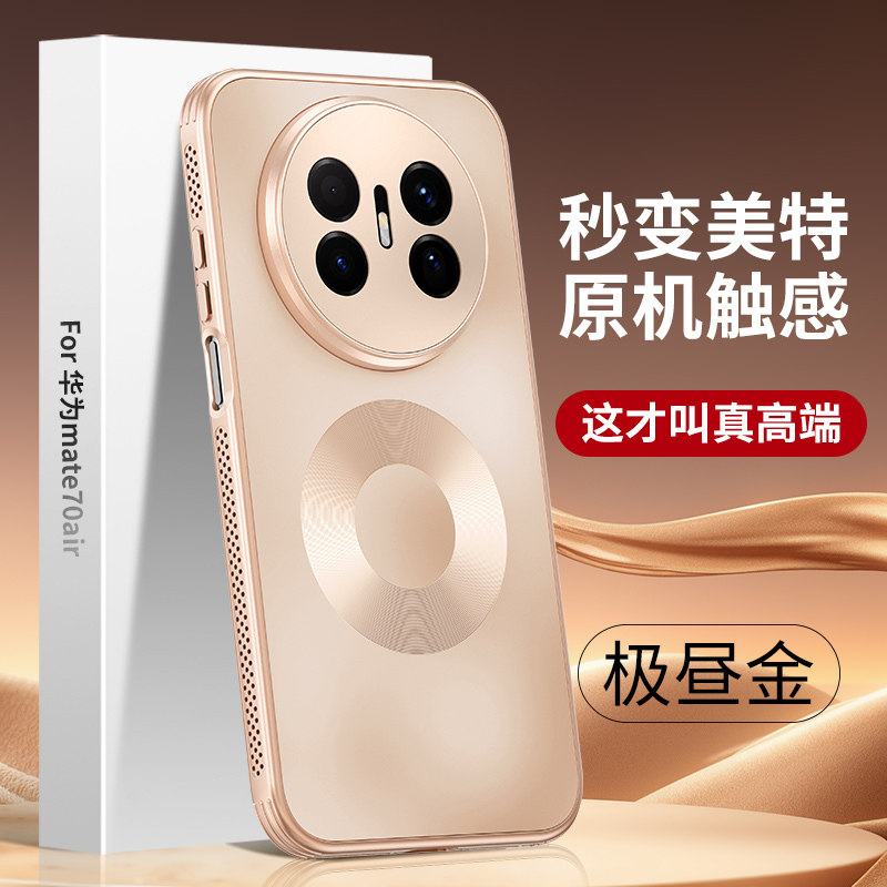 适用/华为mate70Air手机壳 柔甲背贴款 TPU+PC+金