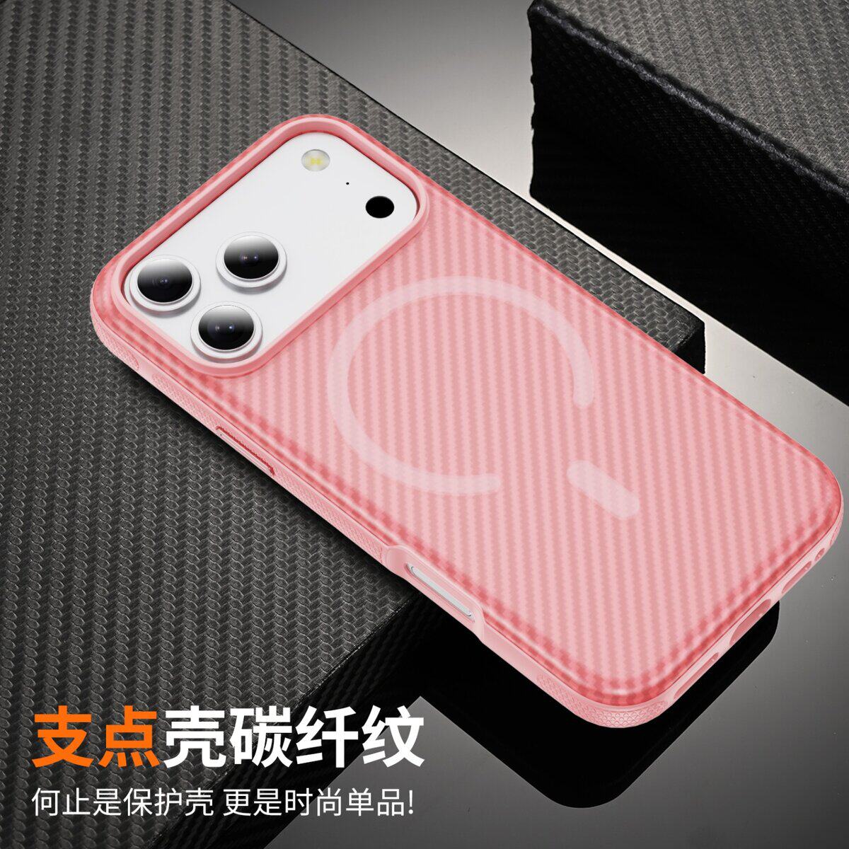 碳纤维纹磁吸适用苹果17promax手机壳新款磨砂肤感防滑iph