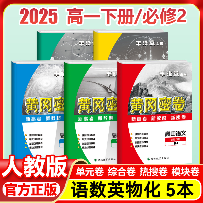 王后雄 单元同步 练习册