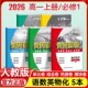 2026版 王后雄黄冈密卷高中语文数学英语物理化学试卷人教版 高一必修1卷子练习册复习资料教辅教材同步综合测评卷高考学业水平考试