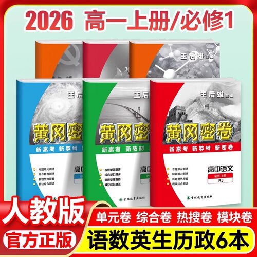2026黄冈密卷高中高二测试卷