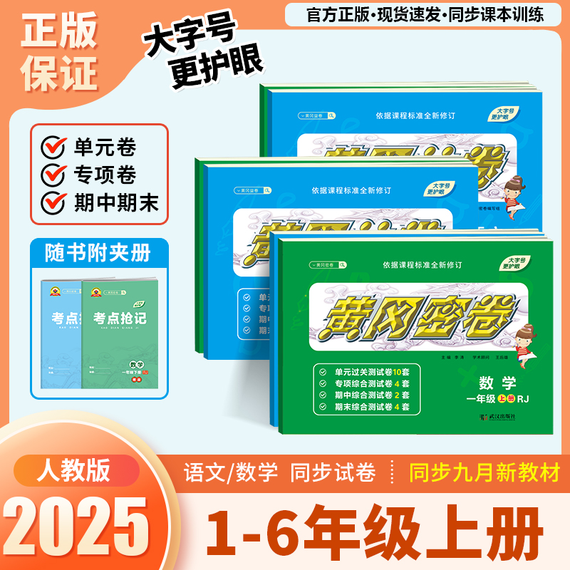 2025语文数学一二三四五六年级