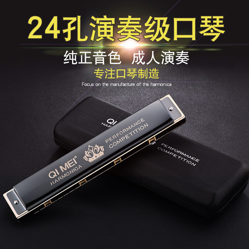 奇美口琴高级成人专业24孔初学者学生c调儿童演奏级口风琴口吹琴