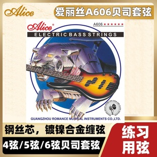 Alice爱丽丝电贝司琴弦A606初学者四弦五弦六弦电贝斯弦Bass套弦