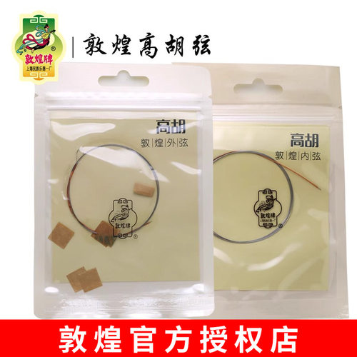 敦煌高胡弦敦煌型高胡琴弦内弦外弦套弦敦煌牌专业乐器配件
