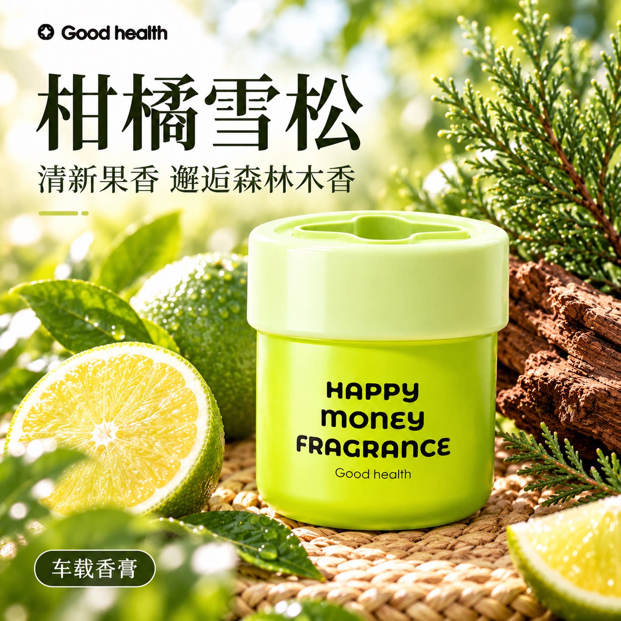 柑橘雪松车载香薰膏持久留香