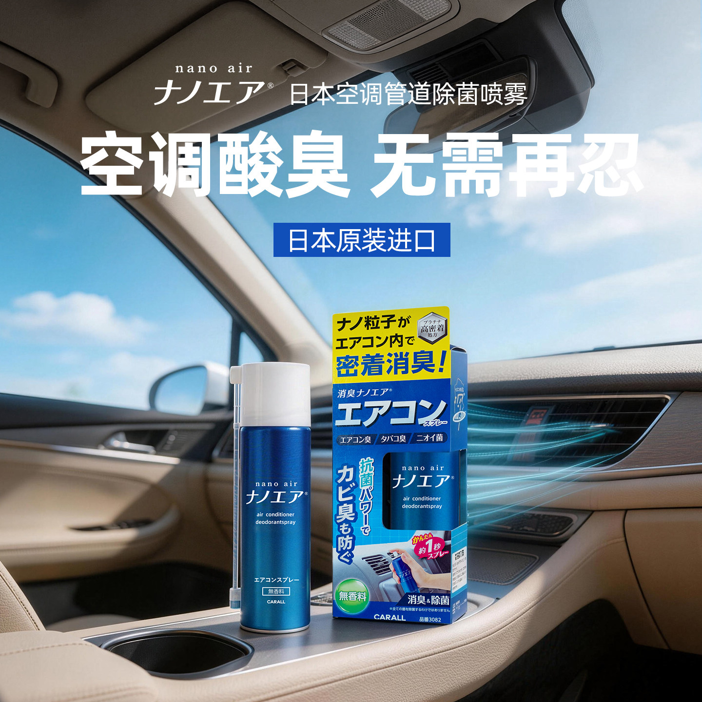 日本CARALL汽车车载空调除臭杀菌剂去异味净化空气车内空调清新剂