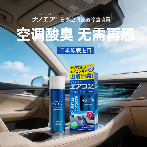 日本CARALL汽车空调除臭杀菌剂