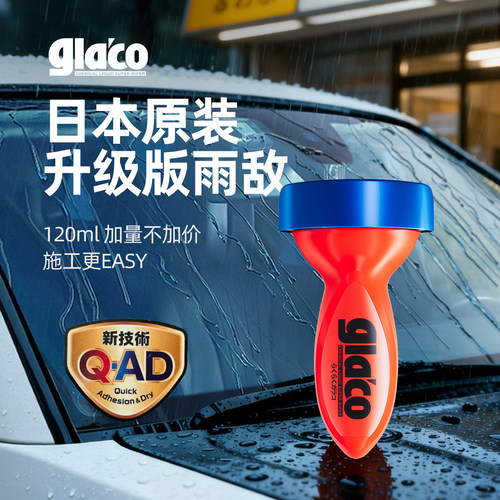 日本SOFT99速乐雨敌防雨剂