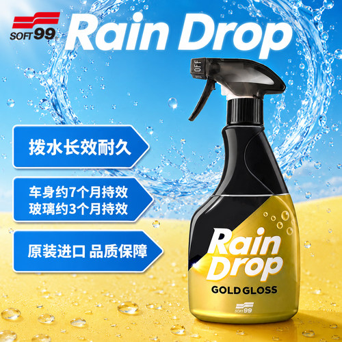 速乐艳丽丝滑镀膜喷剂上光驱水