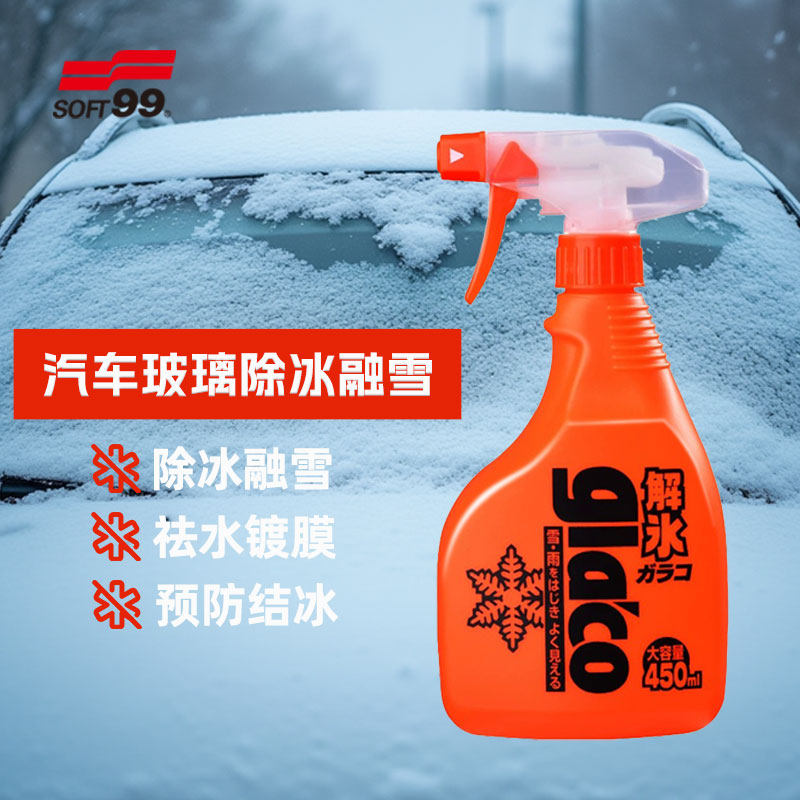 SOFT99汽车挡风玻璃融雪除冰剂化冰冬季防结冰防霜喷雾除霜神器