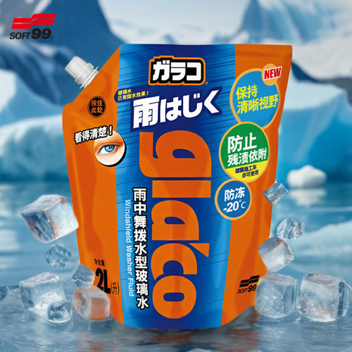 SOFT99玻璃水镀膜祛水剂雨刮水精