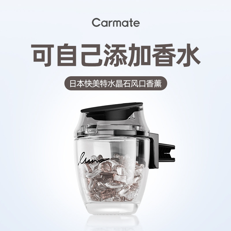日本快美特水晶石车载香薰扩香器自己加香水车载香水空瓶散发器