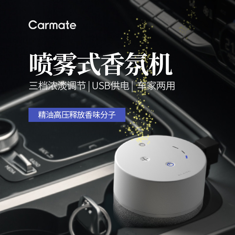 日本快美特车载USB自动香薰喷雾机香氛器汽车香水车家两用高级感