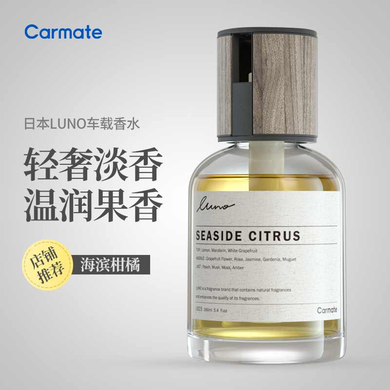 日本快美特luno杯座式车载香水