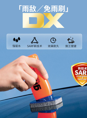 SOFT99雨敌汽车玻璃防雨剂长效镀膜驱水剂日本汽车用品黑科技