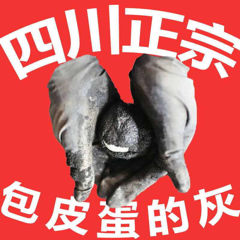 四川包皮蛋用的灰 正宗农家无铅皮蛋灰松花蛋 皮蛋粉 变蛋粉 包邮