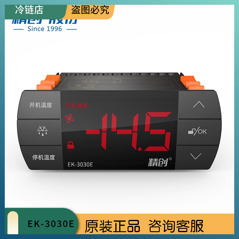 精创485通讯温控器制冷化霜风机