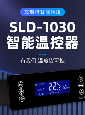 赛璐德SLD-1030液晶屏药品柜风幕柜电子智能高精度数显原装温控仪