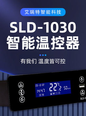 赛璐德SLD-1030液晶屏药品柜风幕柜电子智能高精度数显原装温控仪