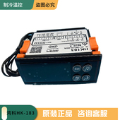 鸿科HK 智能数显电子冰柜冷柜除霜控制器展示柜岛柜点菜柜 183原装