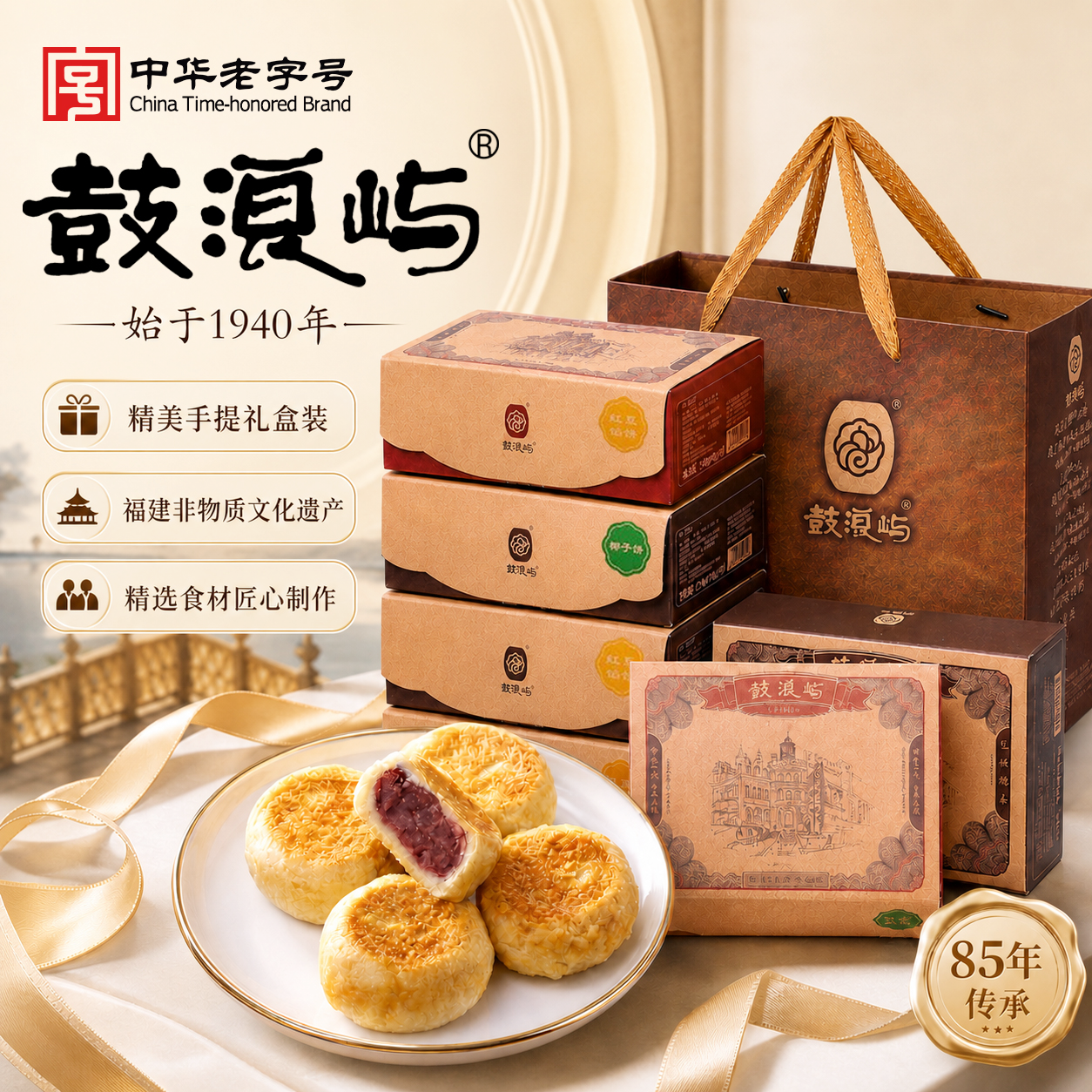 鼓浪屿绿豆馅饼厦门正宗特产软糯清甜糕点小吃中华老字号伴手礼
